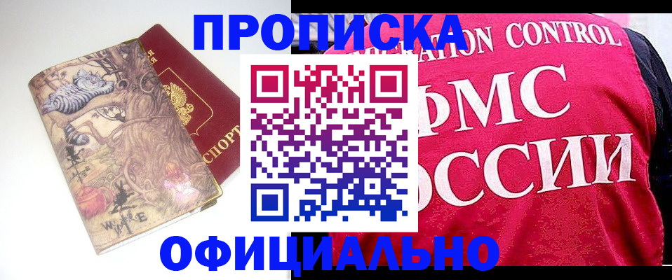 прописка в квартире в Кодинске