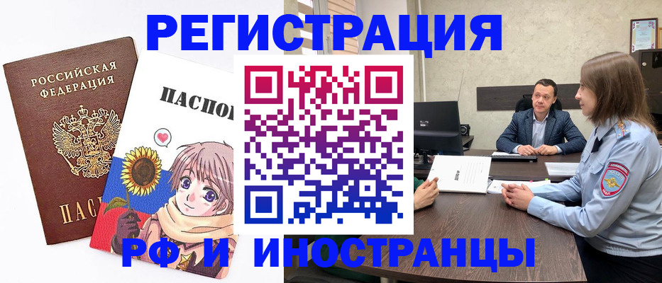 прописка штамп в Кодинске