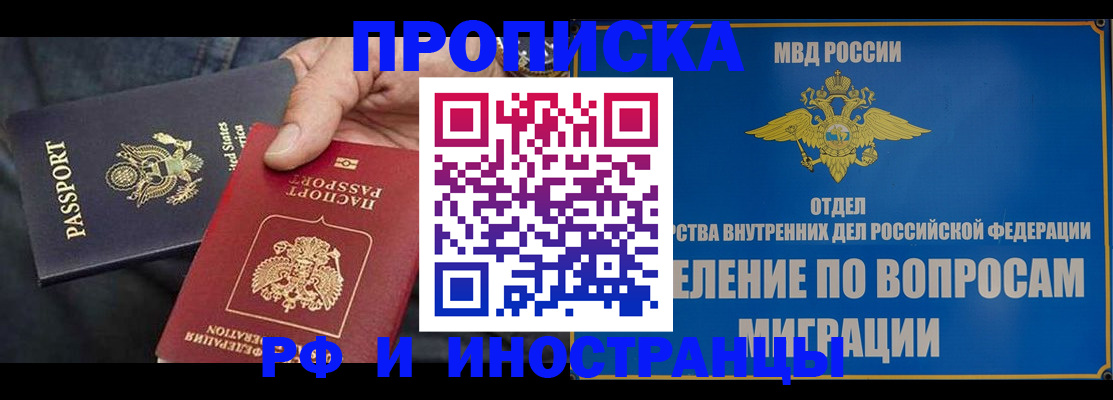 временная прописка в Кодинске