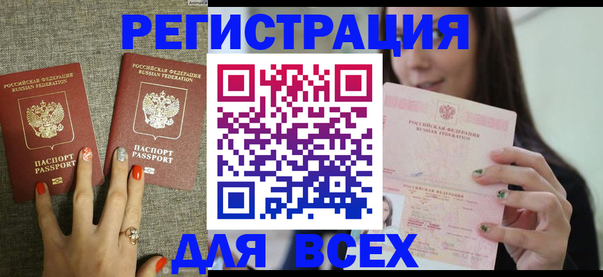 временная регистрация для всех в Кодинске